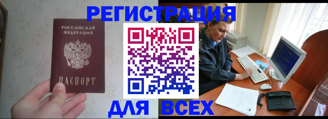 купить прописку в Тамбове