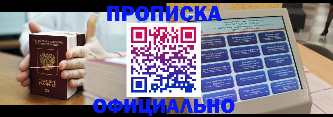 прописка для кредита в Тамбове